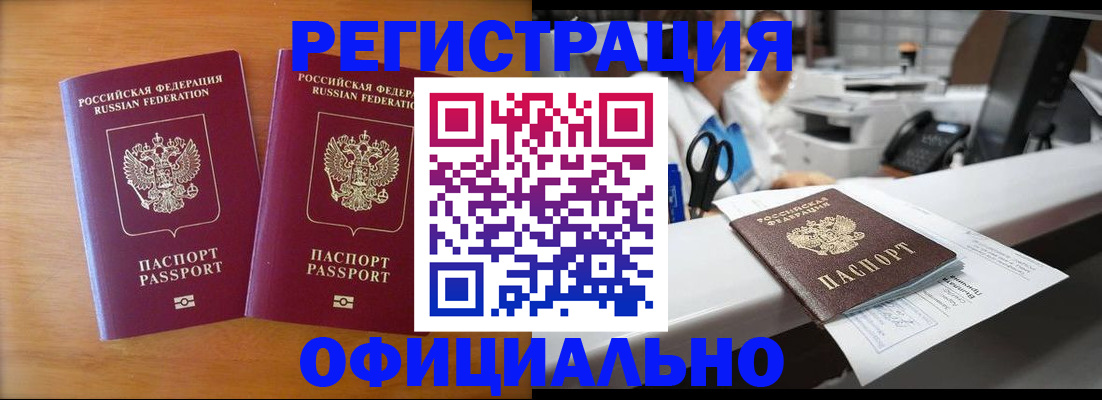прописка паспорт в Усть-Лабинске