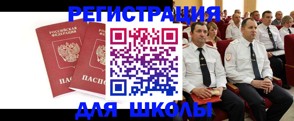 прописка для школы в Усть-Лабинске