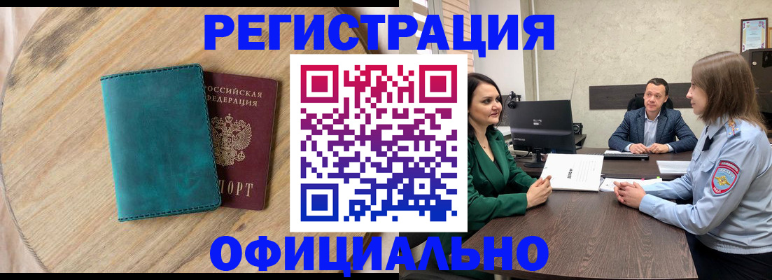 прописка штамп в Усть-Лабинске