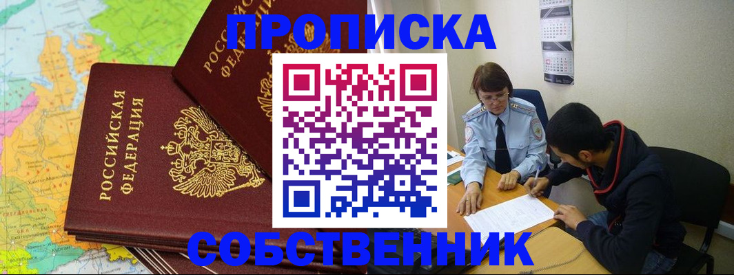 временная регистрация в квартире в Усть-Лабинске
