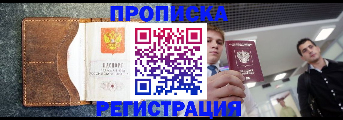 временная регистрация надежно в Усть-Лабинске